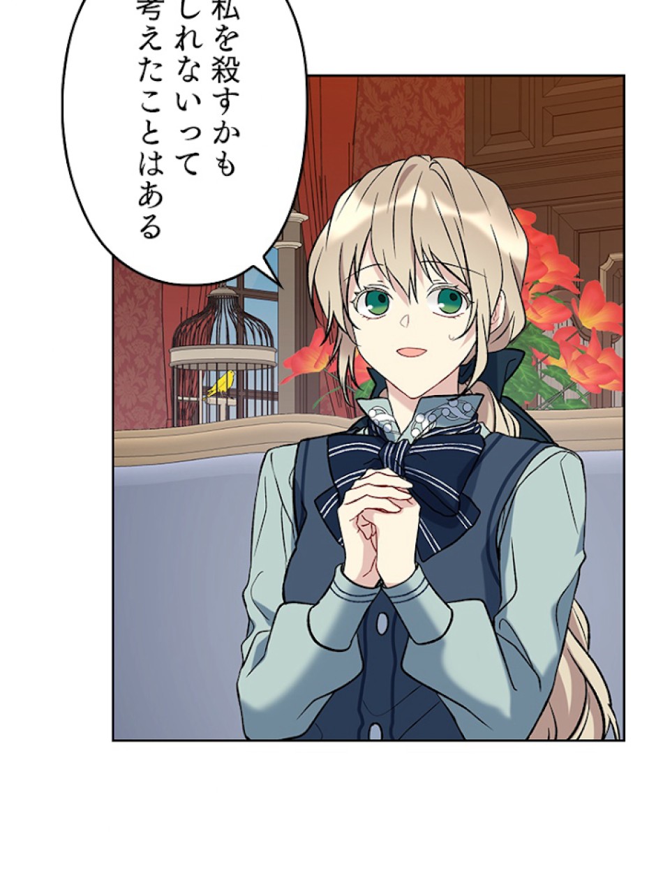 緑陰の冠 第13話 - Page 65