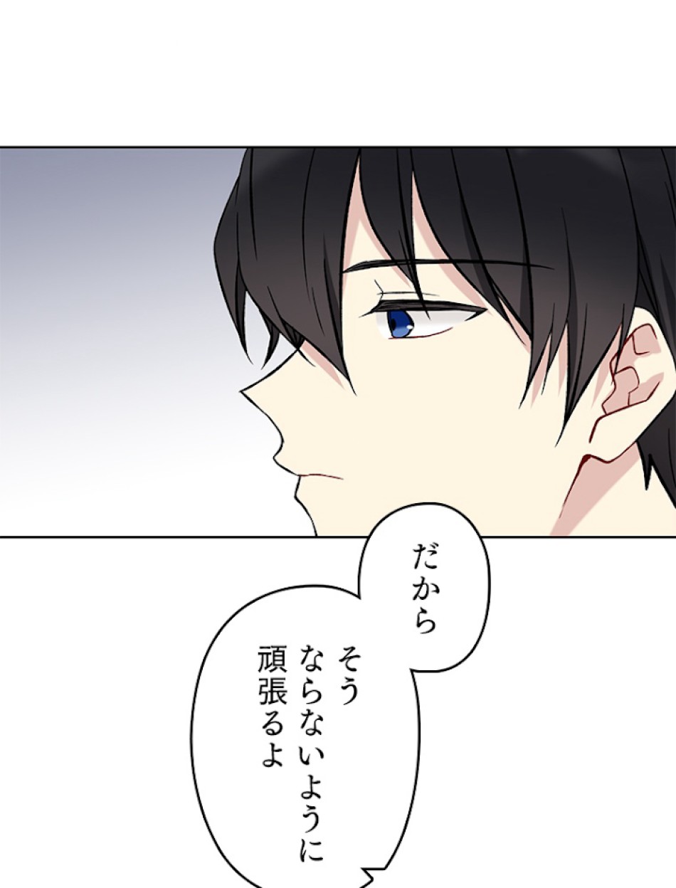 緑陰の冠 第13話 - Page 66