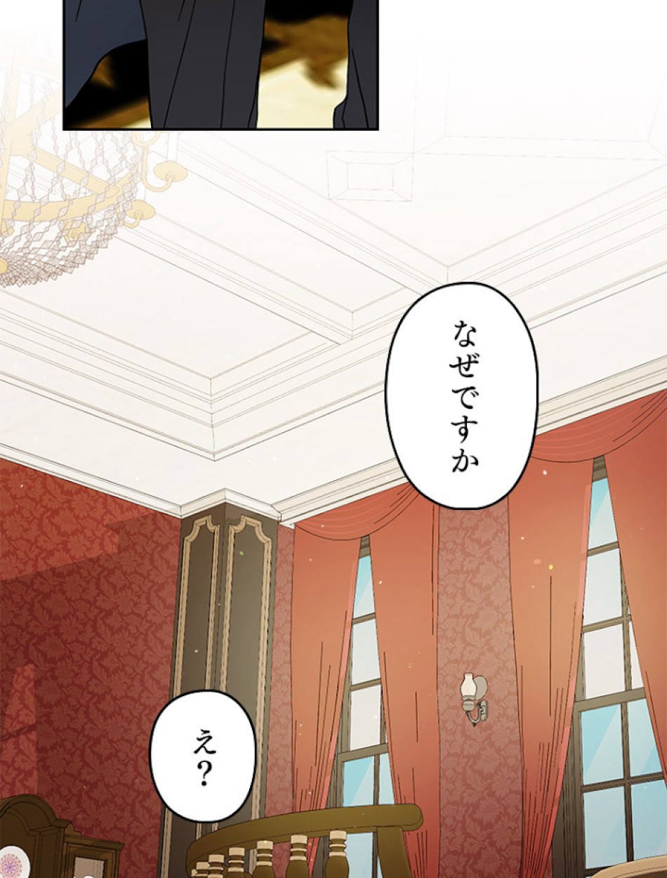 緑陰の冠 第13話 - Page 75