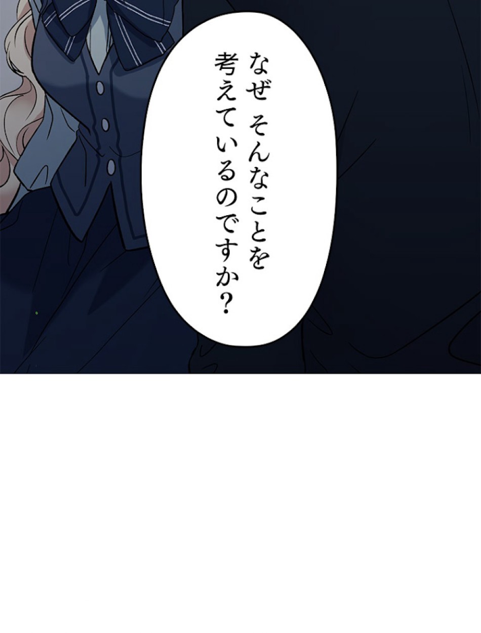 緑陰の冠 第13話 - Page 78