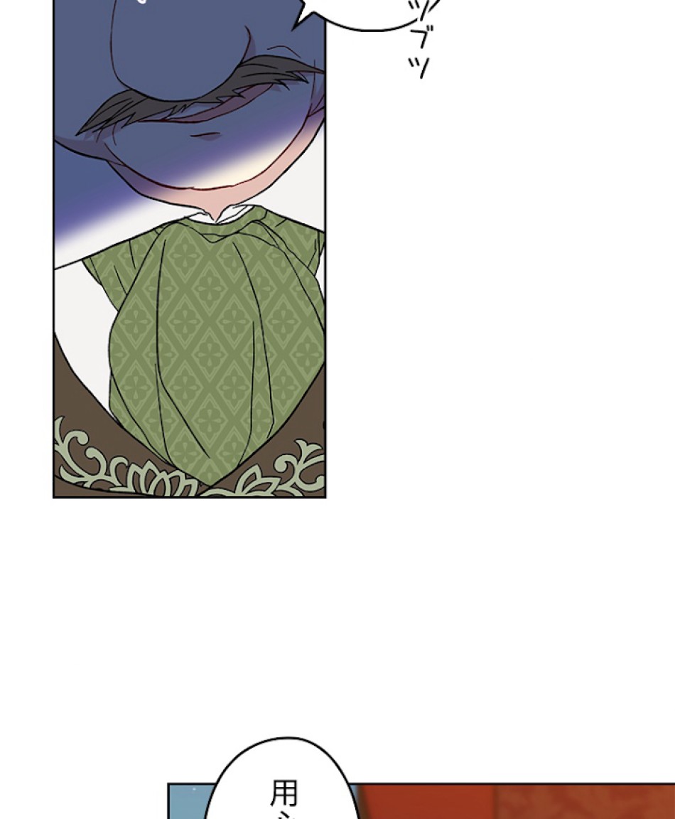 緑陰の冠 第13話 - Page 9