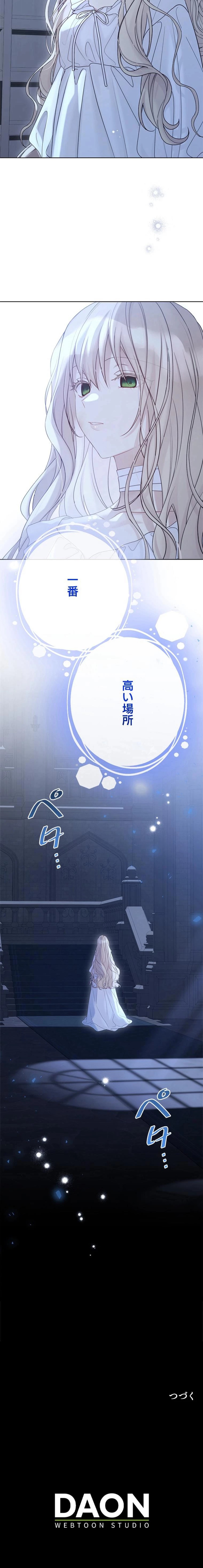 緑陰の冠 第131話 - Page 9