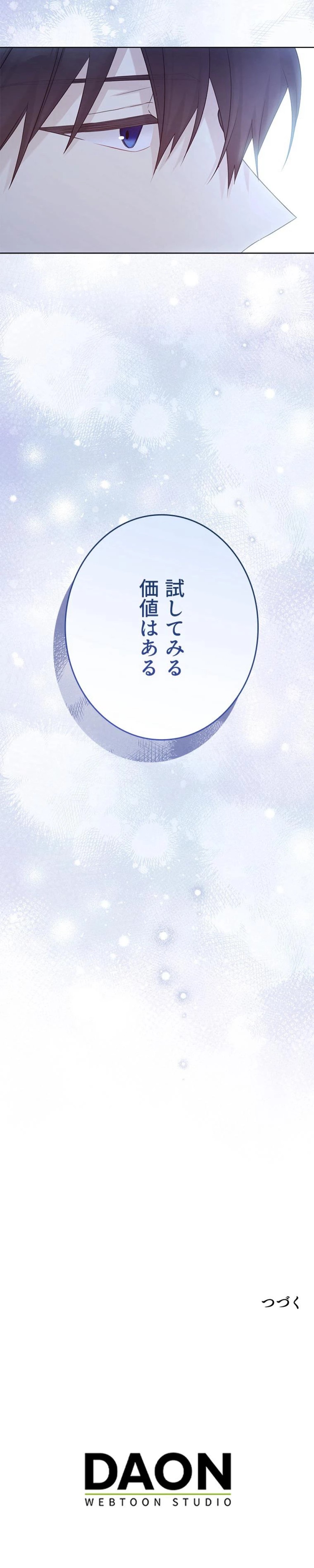 緑陰の冠 第132話 - Page 9