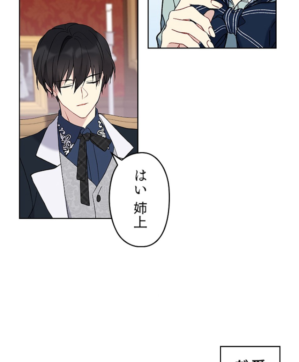 緑陰の冠 第14話 - Page 21