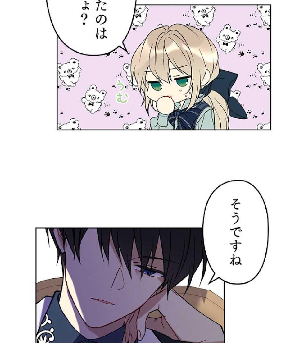 緑陰の冠 第14話 - Page 24