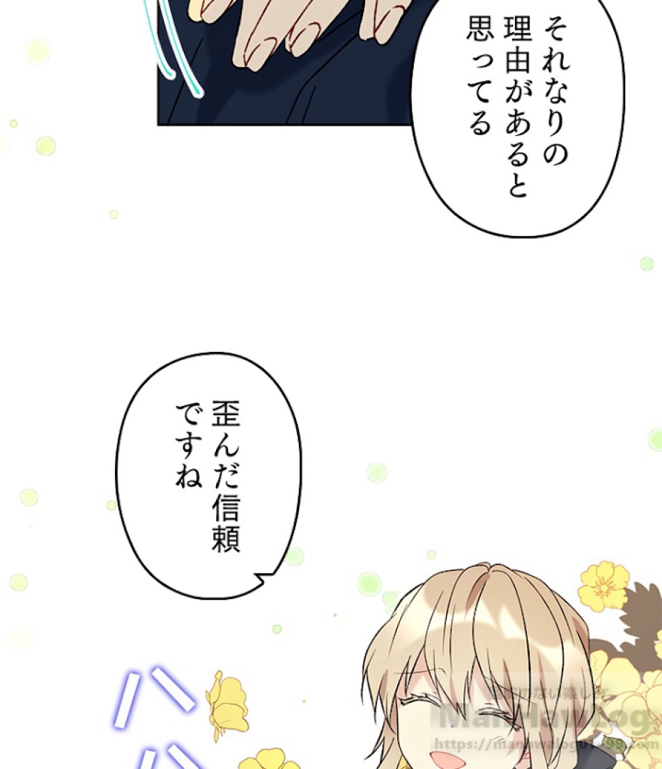 緑陰の冠 第14話 - Page 28