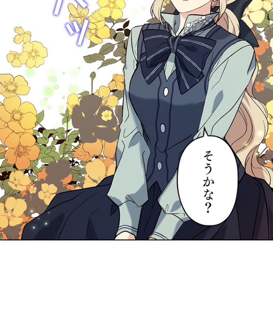 緑陰の冠 第14話 - Page 29