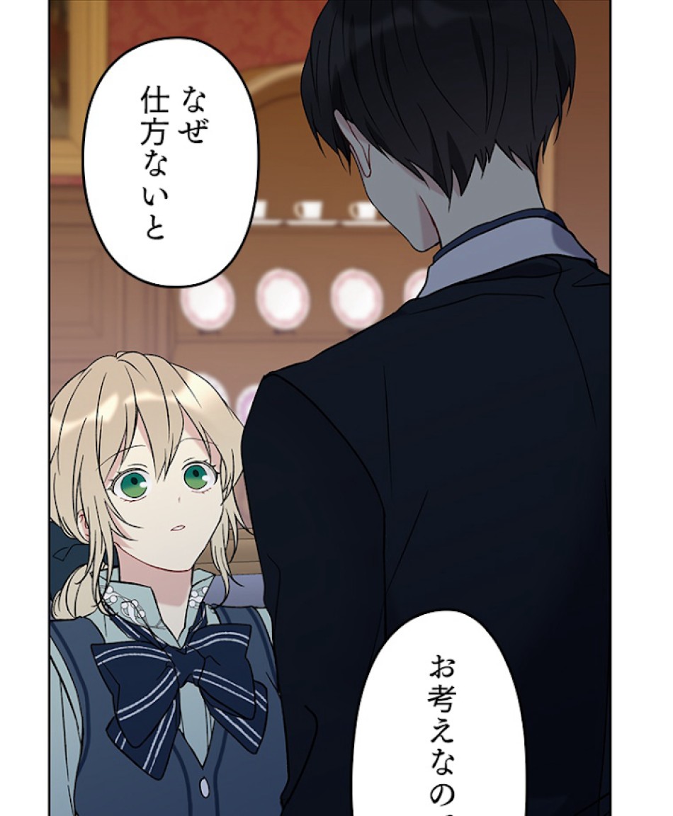 緑陰の冠 第14話 - Page 3