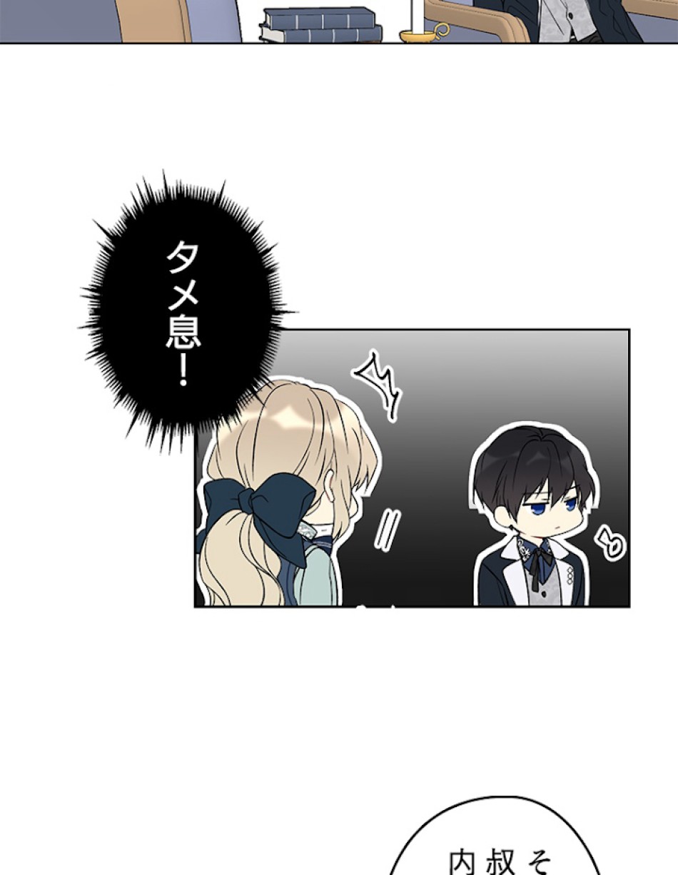 緑陰の冠 第14話 - Page 35