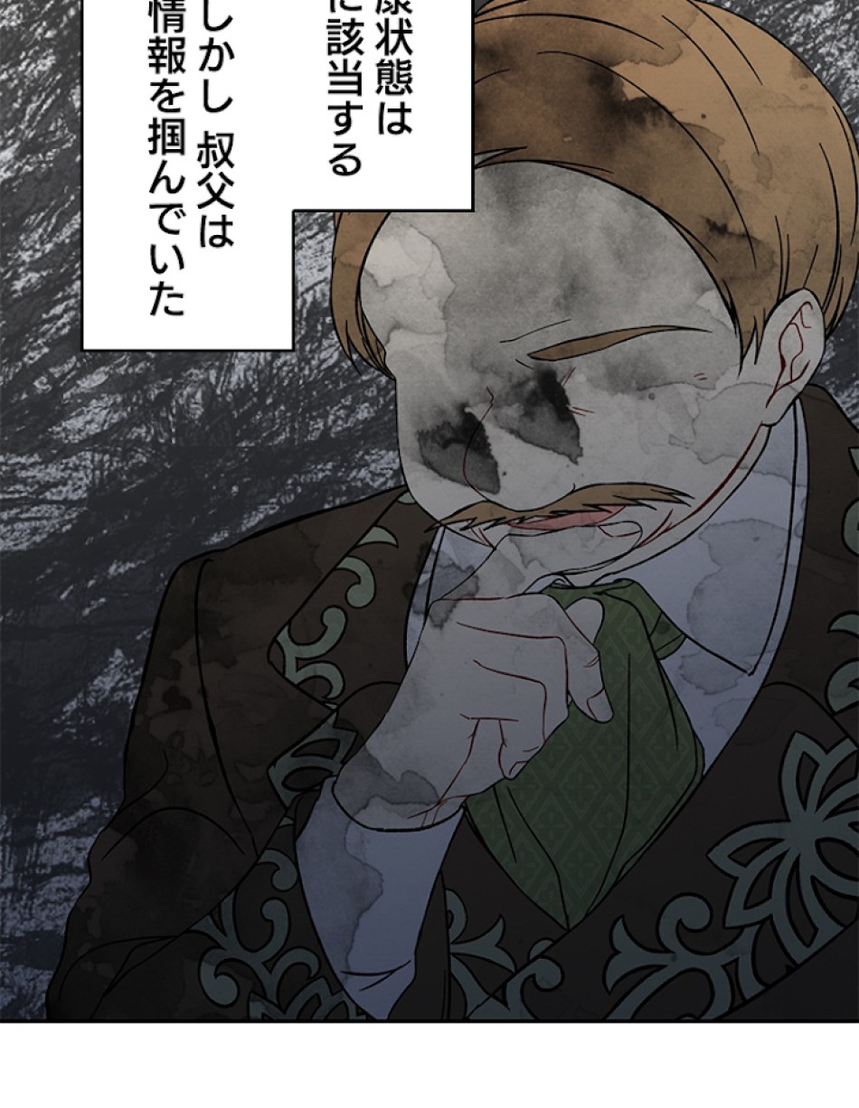 緑陰の冠 第14話 - Page 38