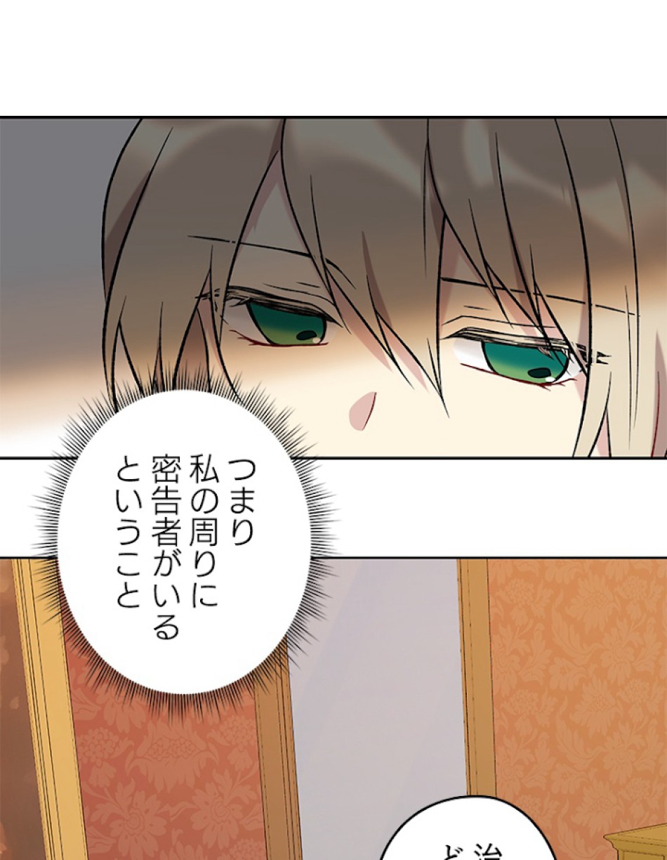 緑陰の冠 第14話 - Page 39