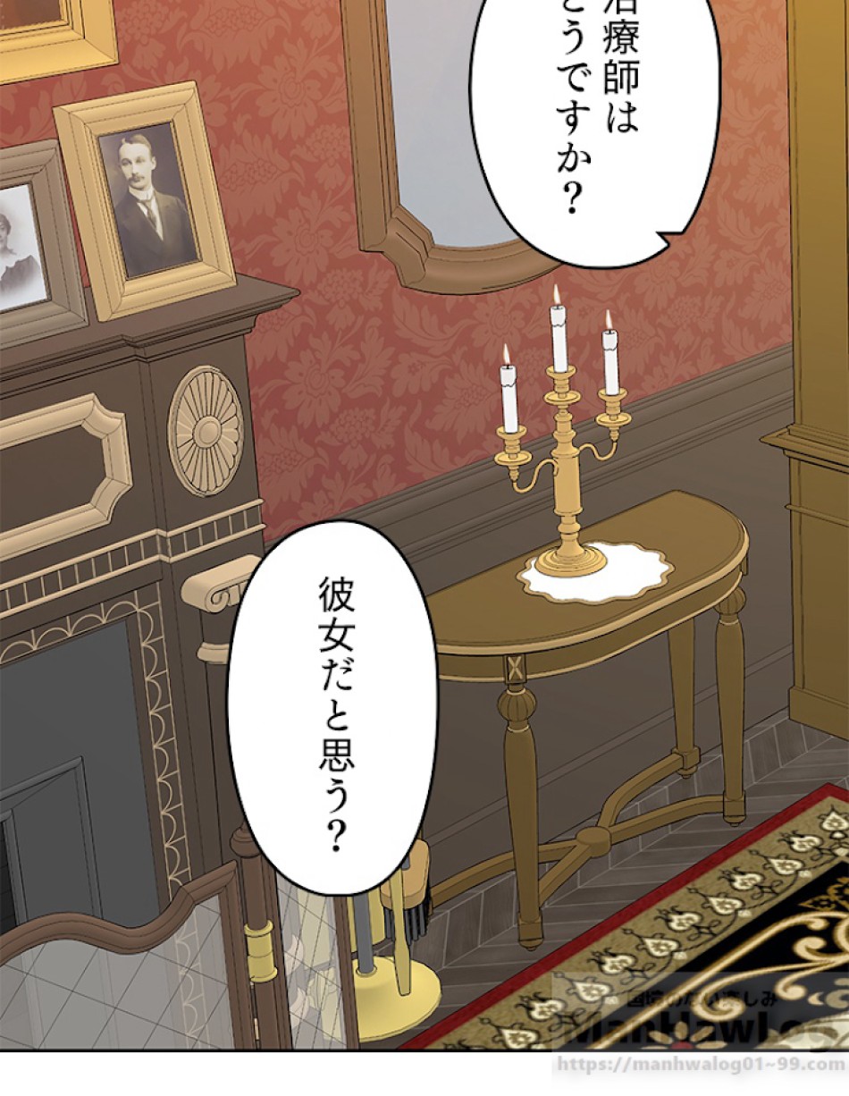 緑陰の冠 第14話 - Page 40
