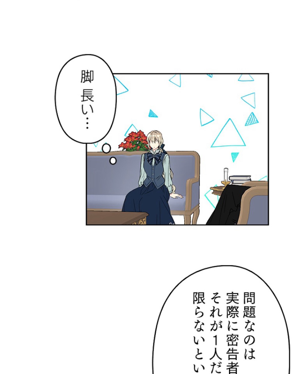 緑陰の冠 第14話 - Page 42