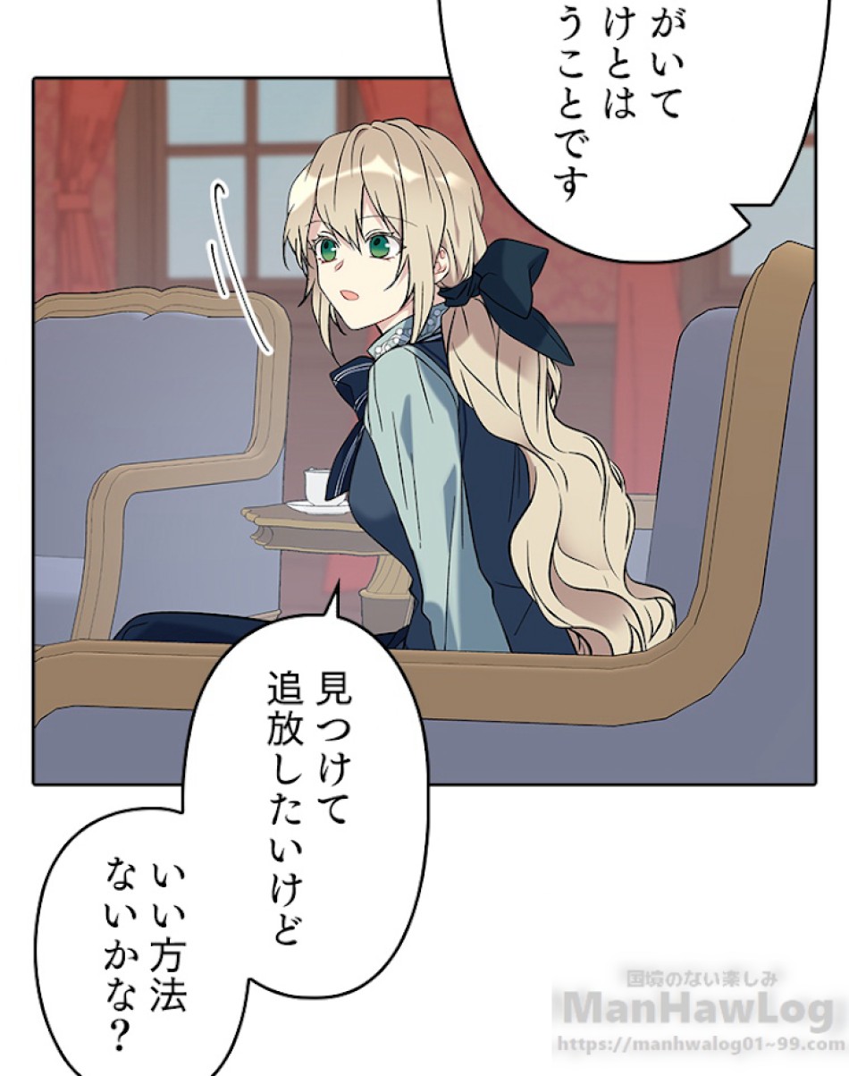 緑陰の冠 第14話 - Page 43