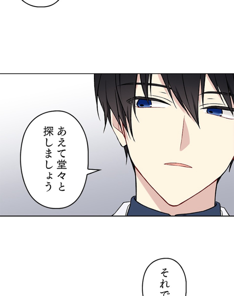 緑陰の冠 第14話 - Page 44