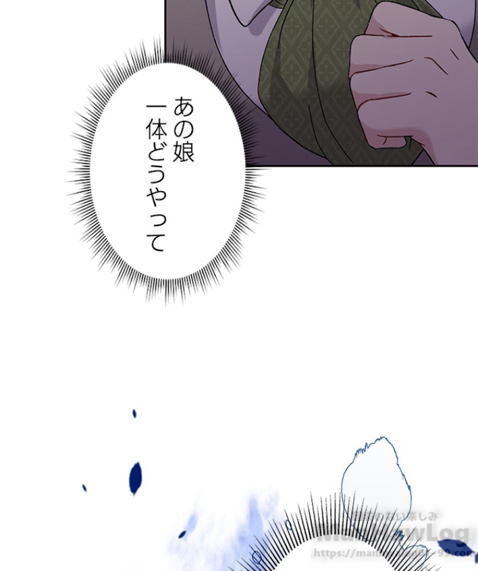 緑陰の冠 第14話 - Page 61