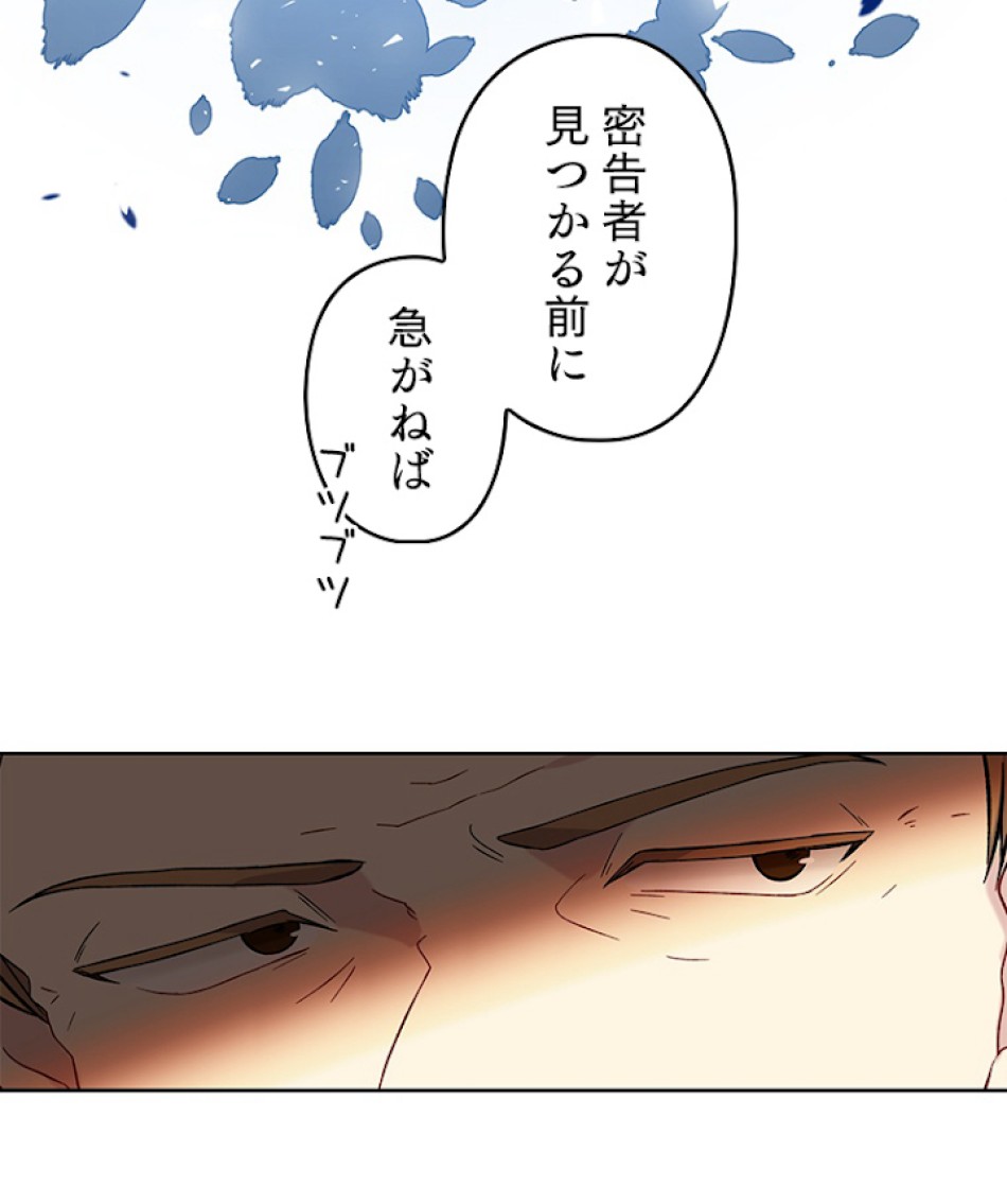 緑陰の冠 第14話 - Page 63