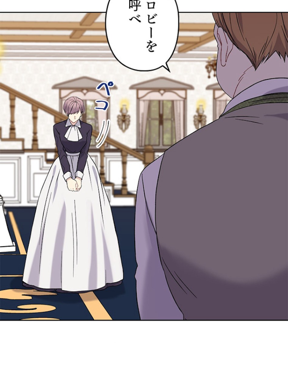 緑陰の冠 第14話 - Page 65
