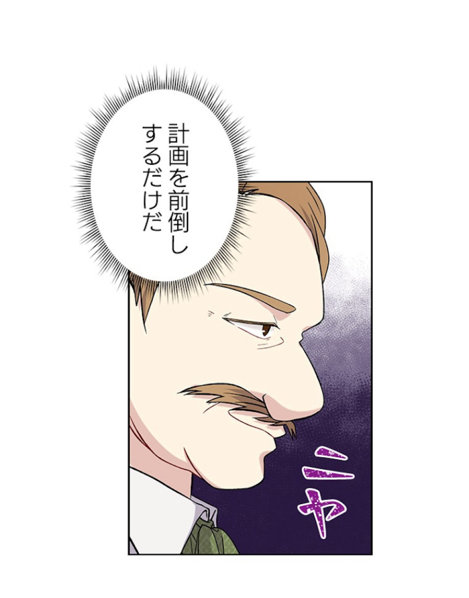 緑陰の冠 第14話 - Page 66