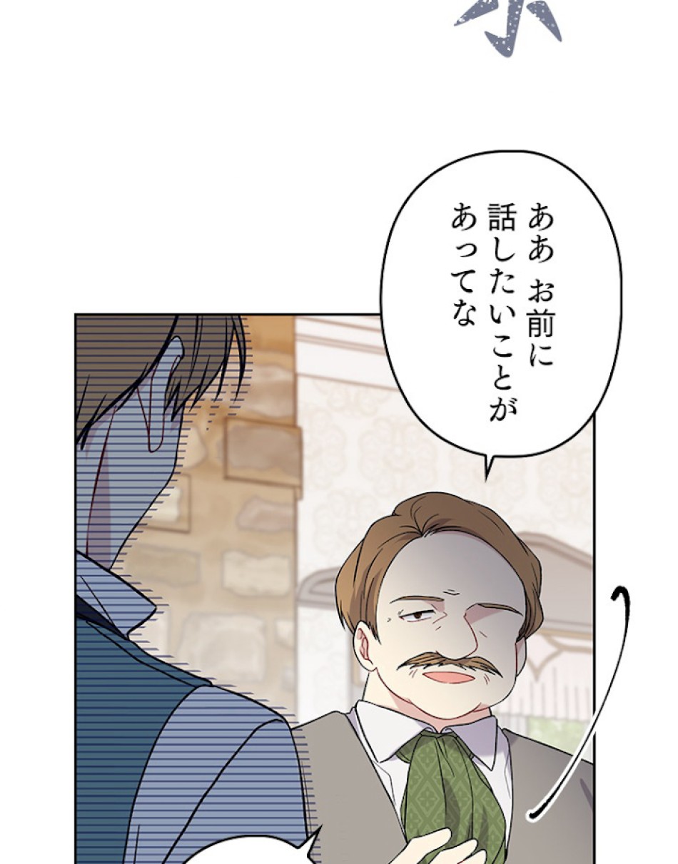 緑陰の冠 第14話 - Page 68