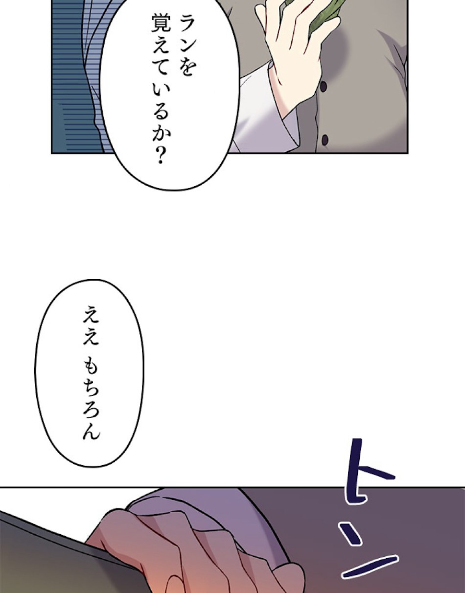 緑陰の冠 第14話 - Page 69