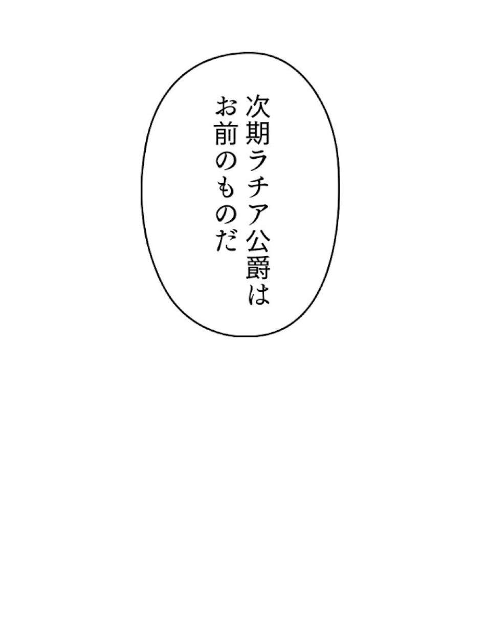 緑陰の冠 第14話 - Page 72
