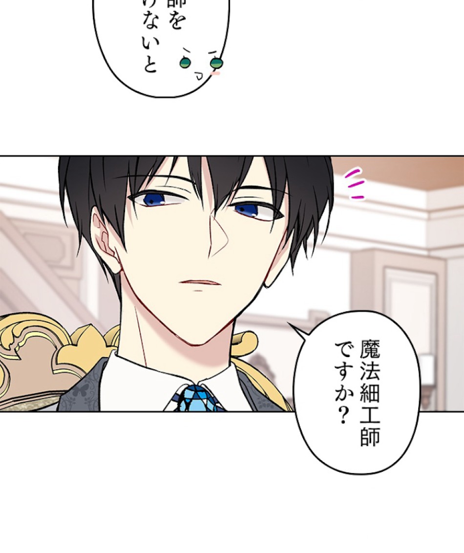 緑陰の冠 第15話 - Page 12