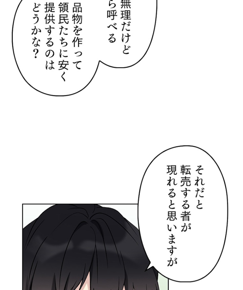 緑陰の冠 第15話 - Page 14