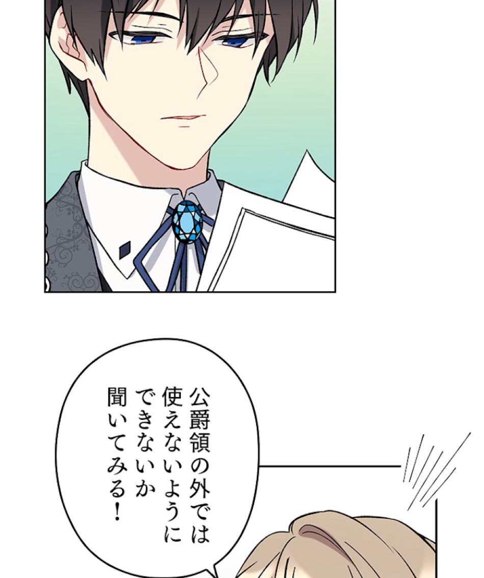 緑陰の冠 第15話 - Page 15