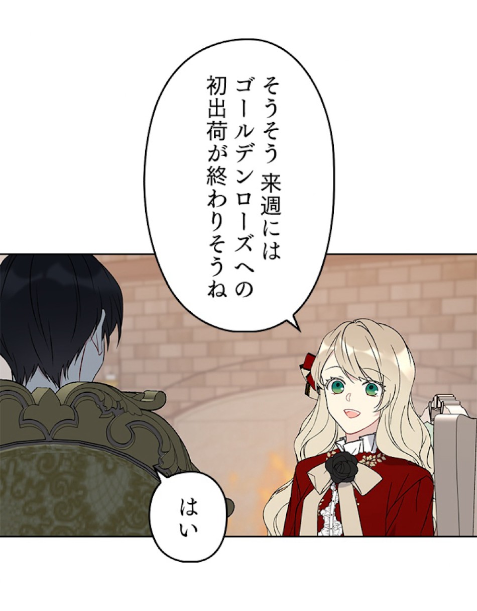 緑陰の冠 第15話 - Page 18