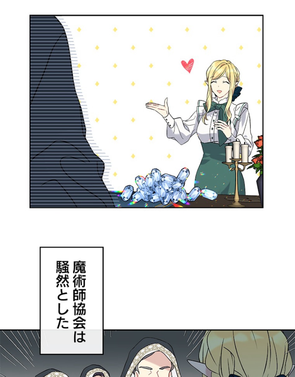 緑陰の冠 第15話 - Page 23