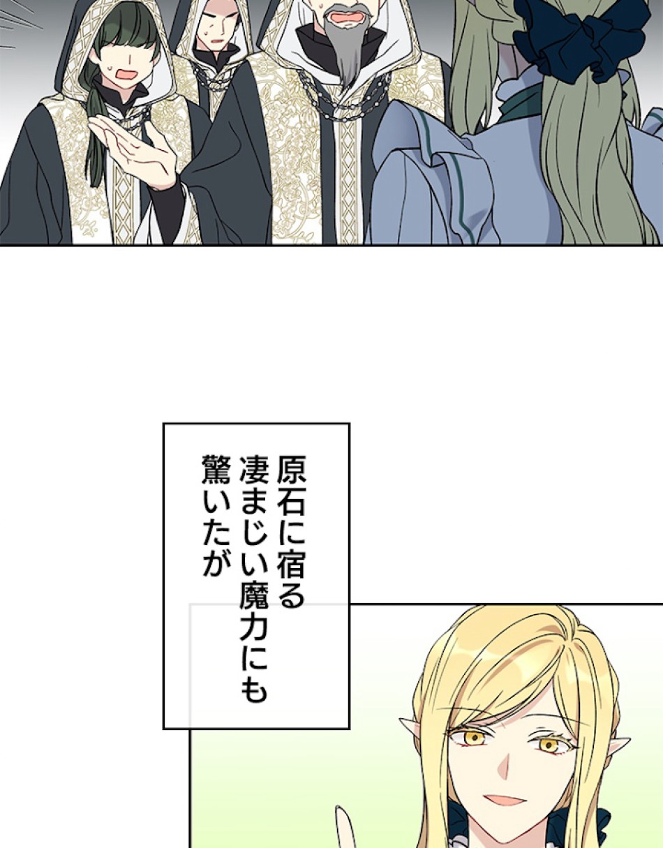 緑陰の冠 第15話 - Page 24