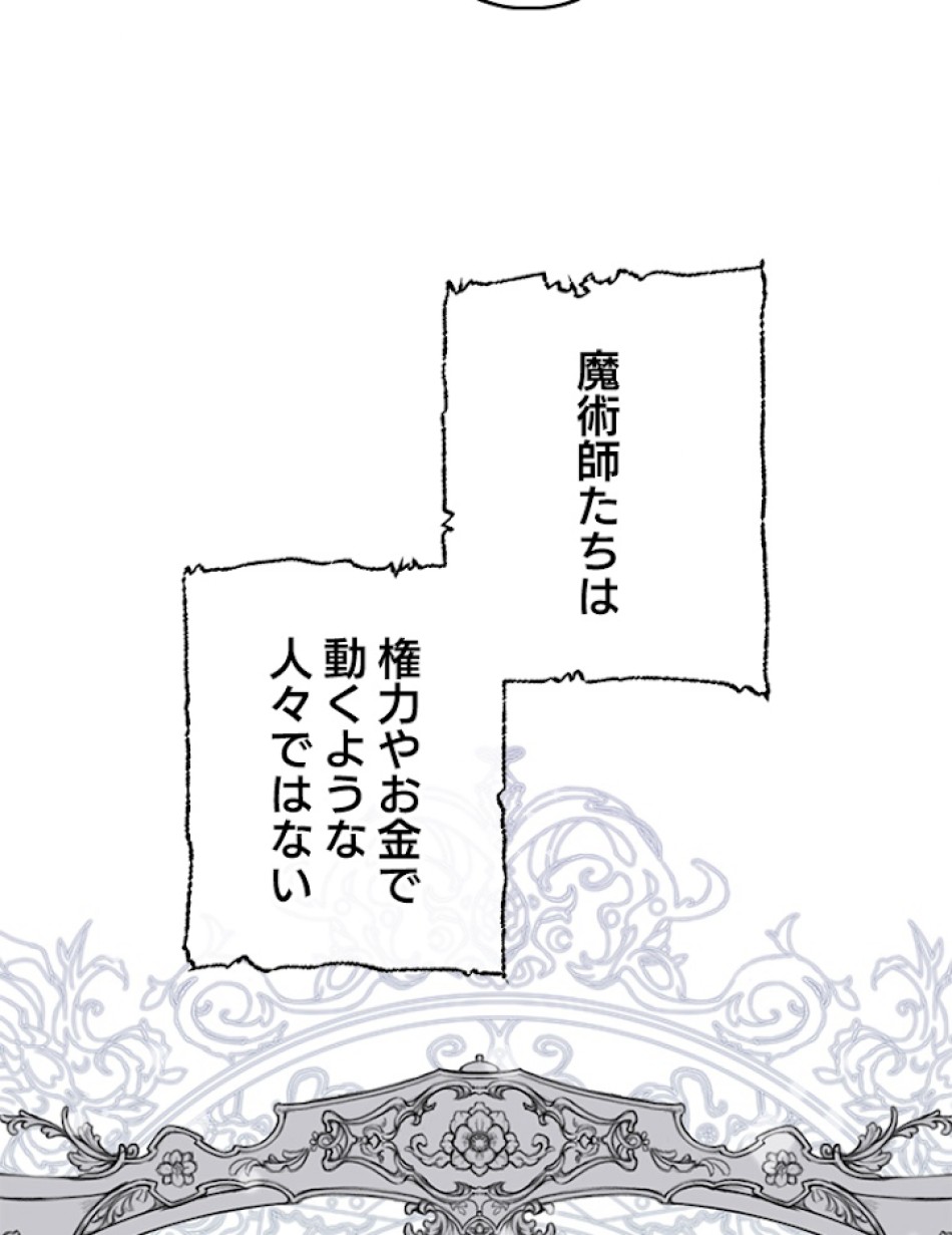 緑陰の冠 第15話 - Page 27