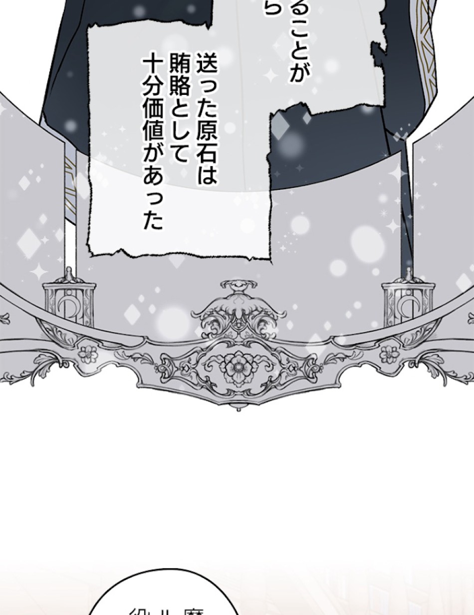 緑陰の冠 第15話 - Page 29