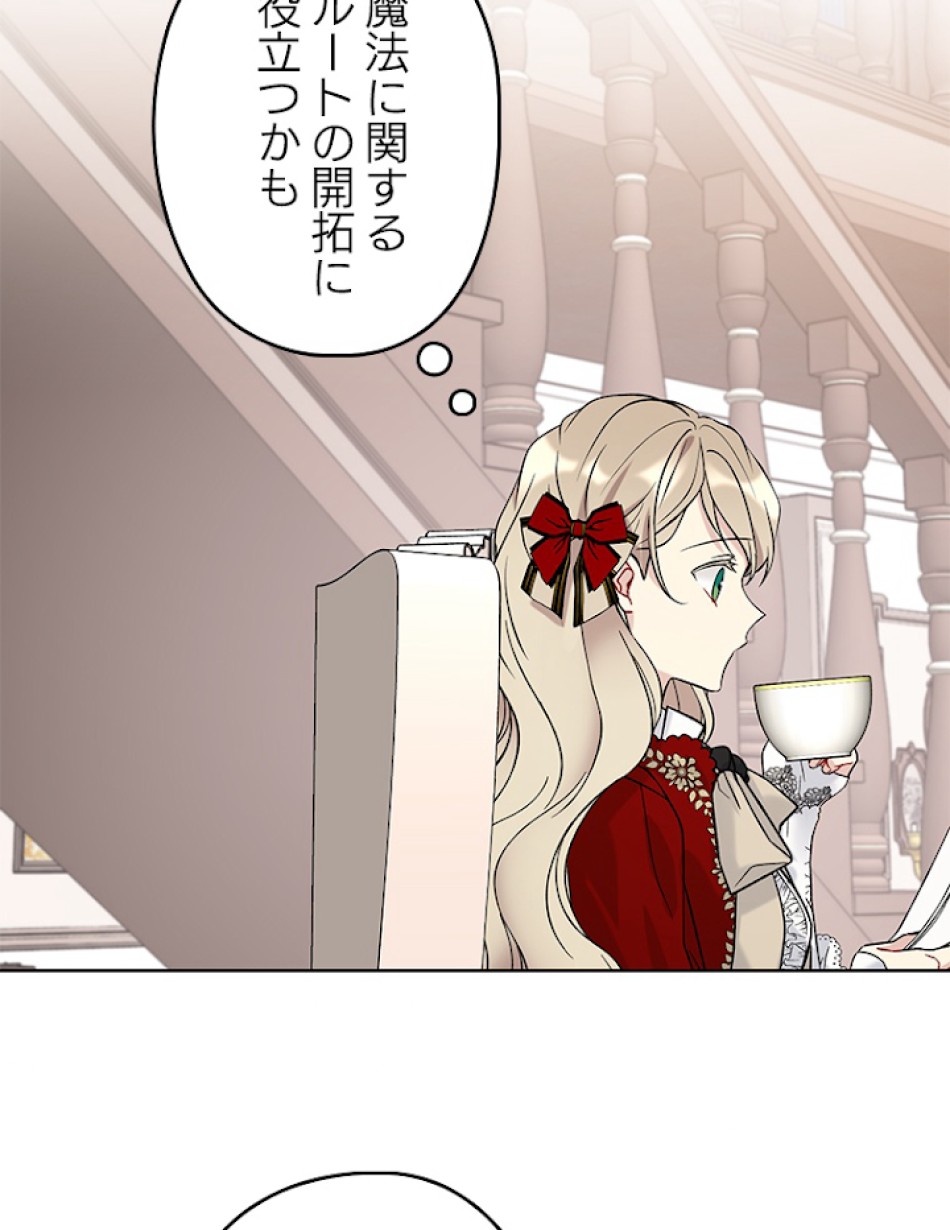 緑陰の冠 第15話 - Page 30