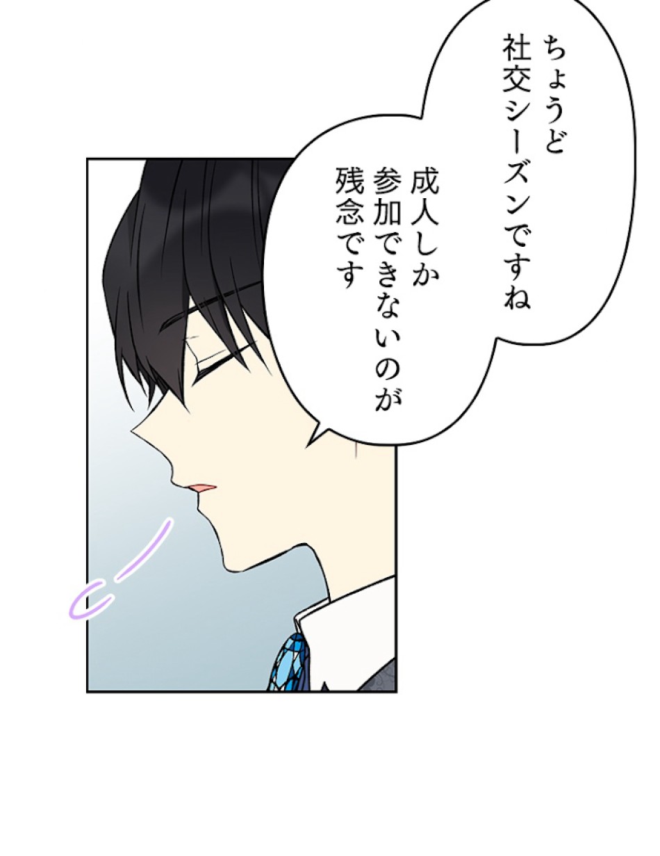 緑陰の冠 第15話 - Page 32