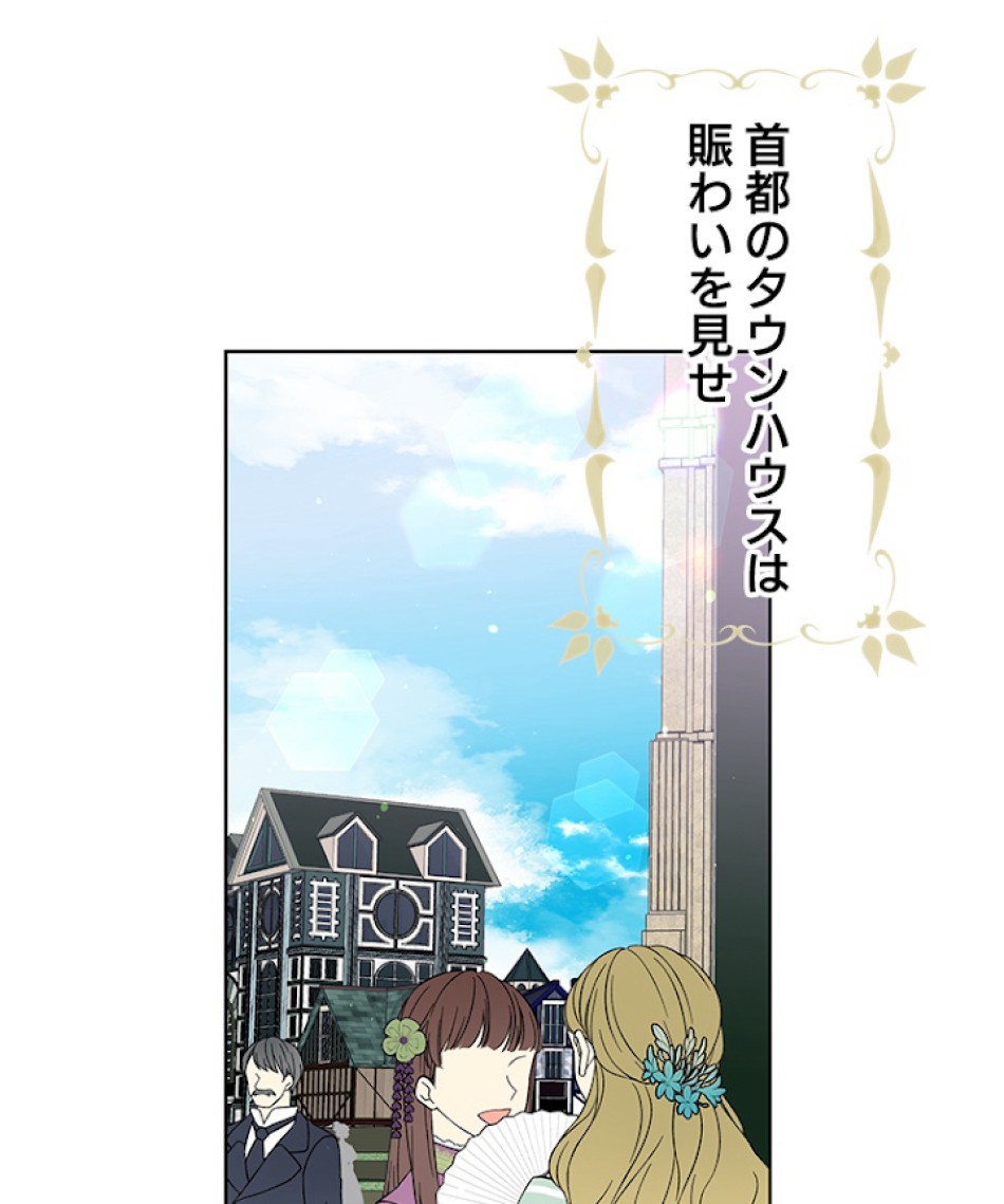 緑陰の冠 第15話 - Page 38