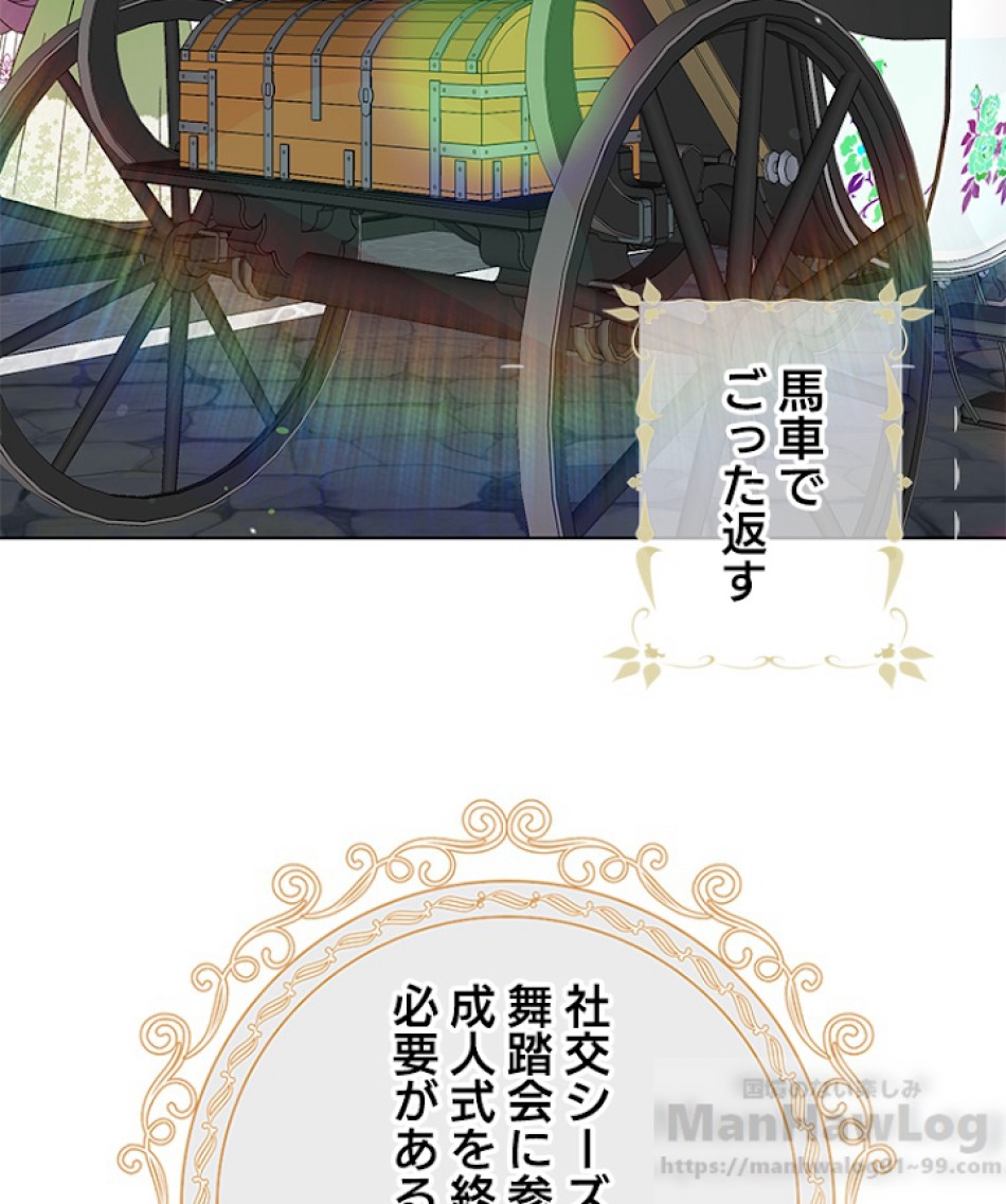緑陰の冠 第15話 - Page 40