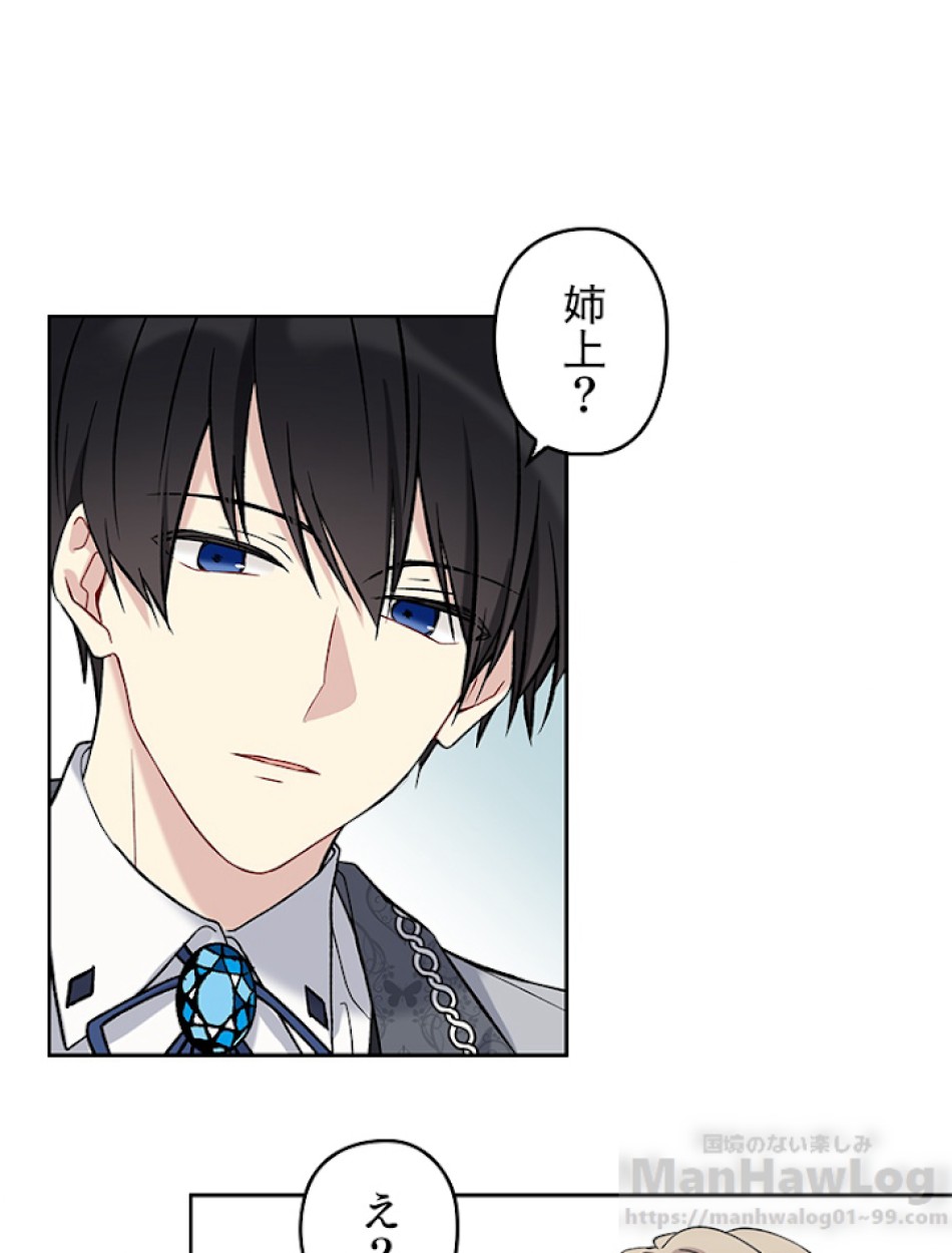 緑陰の冠 第15話 - Page 52