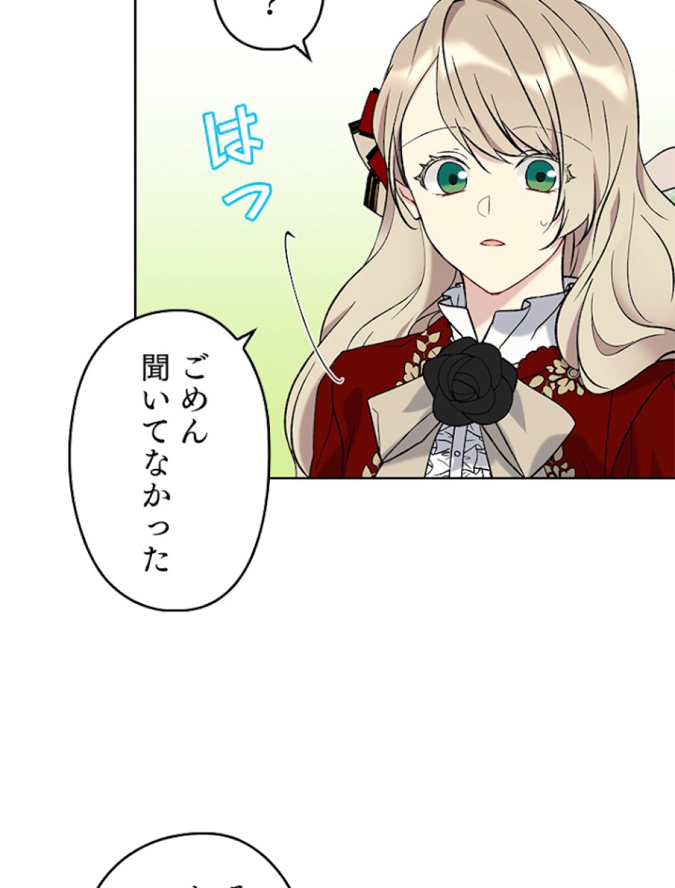緑陰の冠 第15話 - Page 53