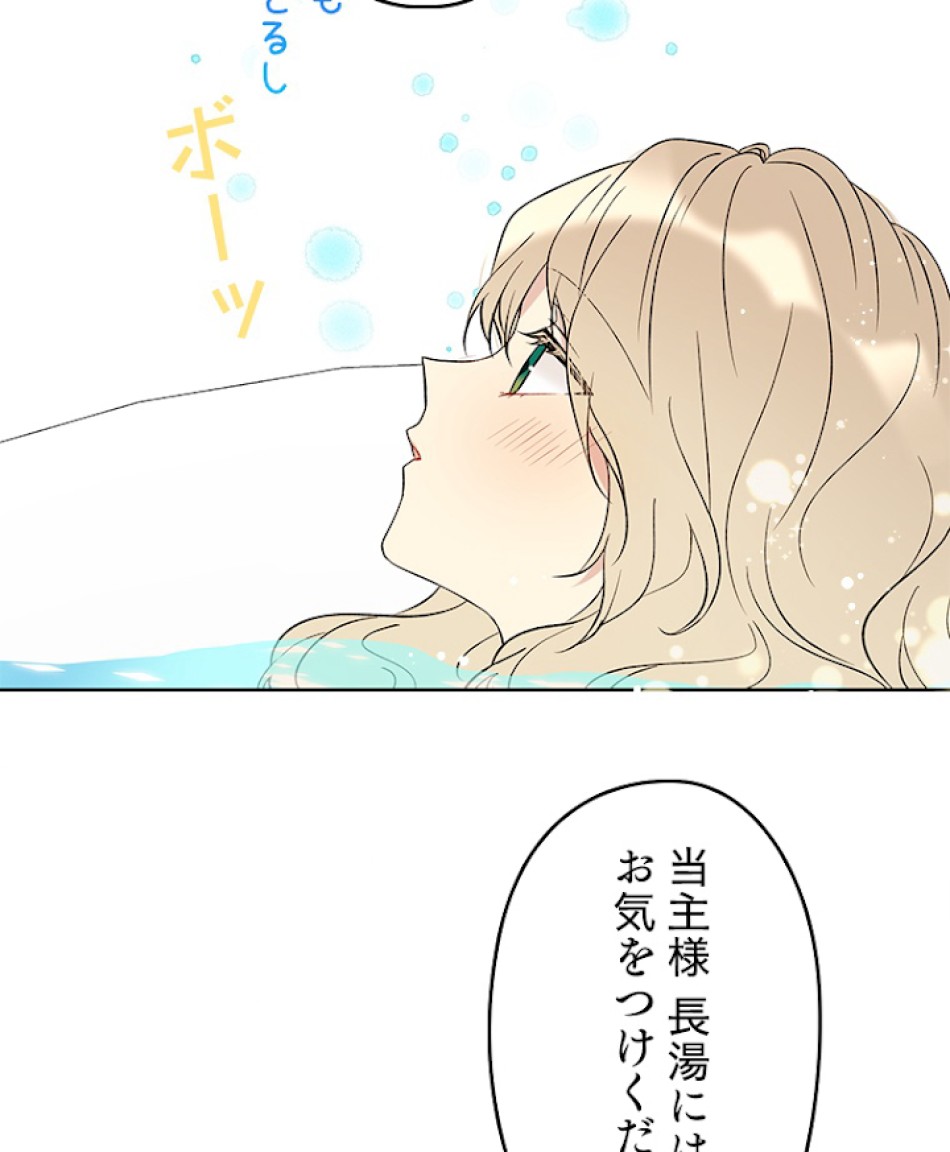 緑陰の冠 第15話 - Page 65
