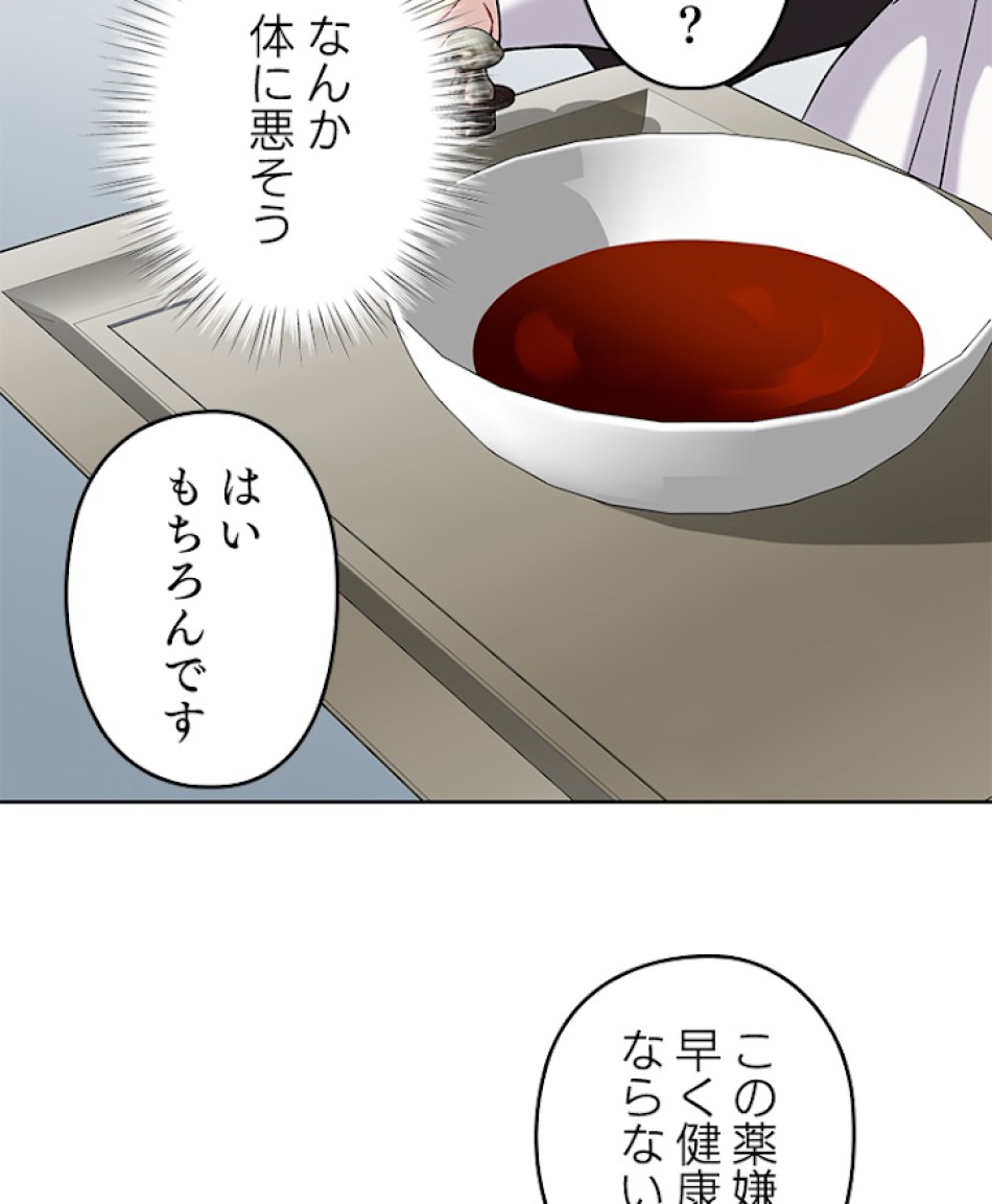 緑陰の冠 第15話 - Page 68