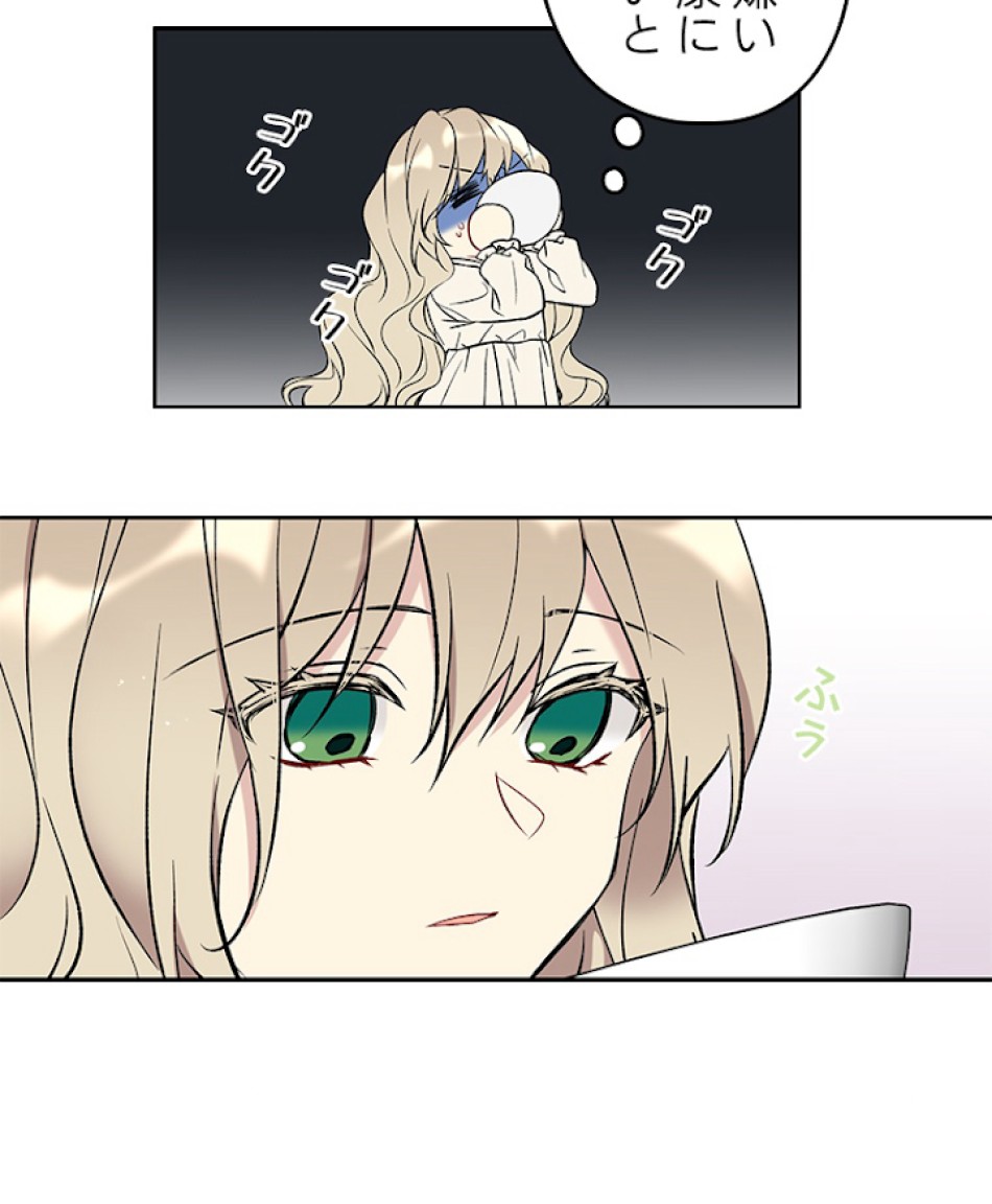 緑陰の冠 第15話 - Page 69