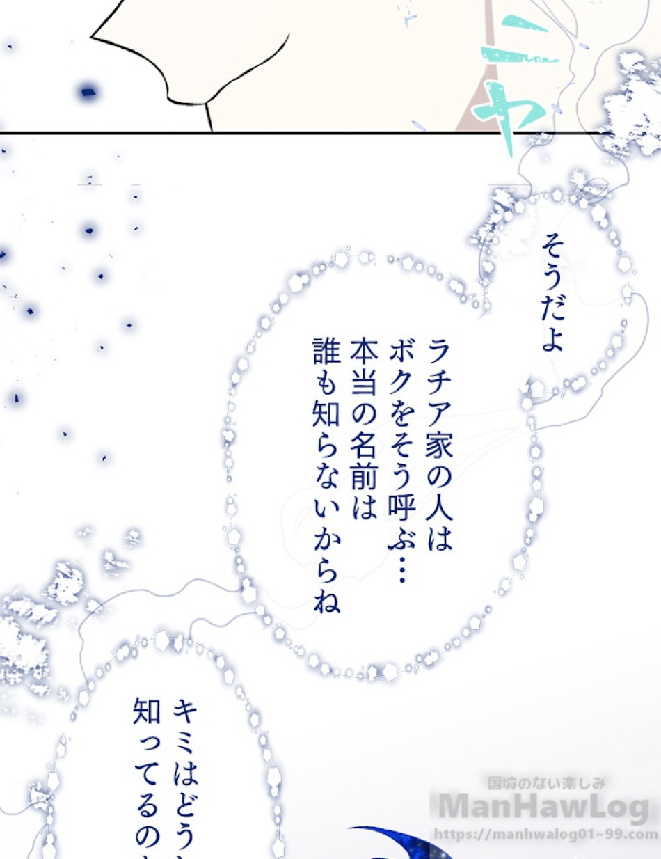 緑陰の冠 第16話 - Page 16