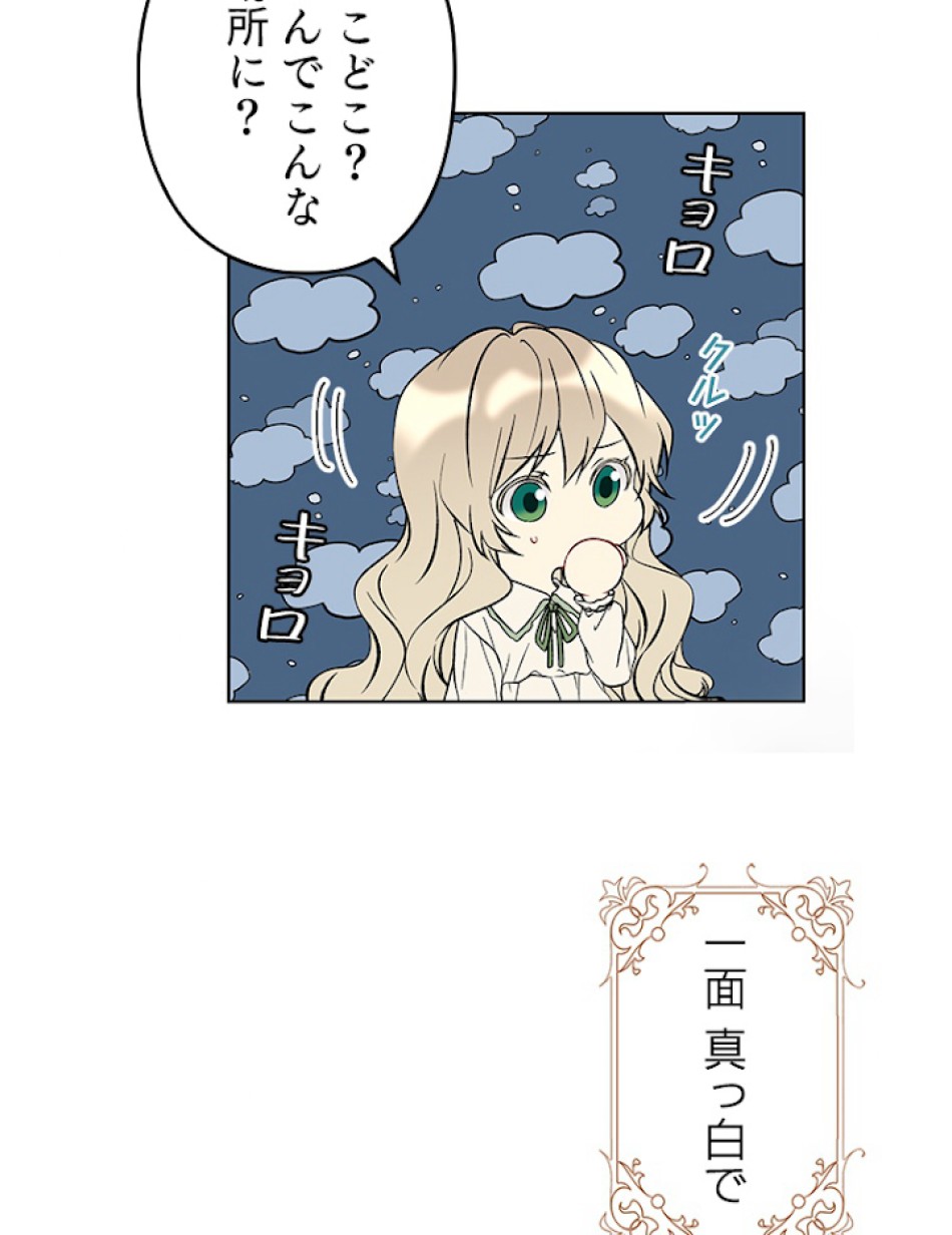 緑陰の冠 第16話 - Page 18
