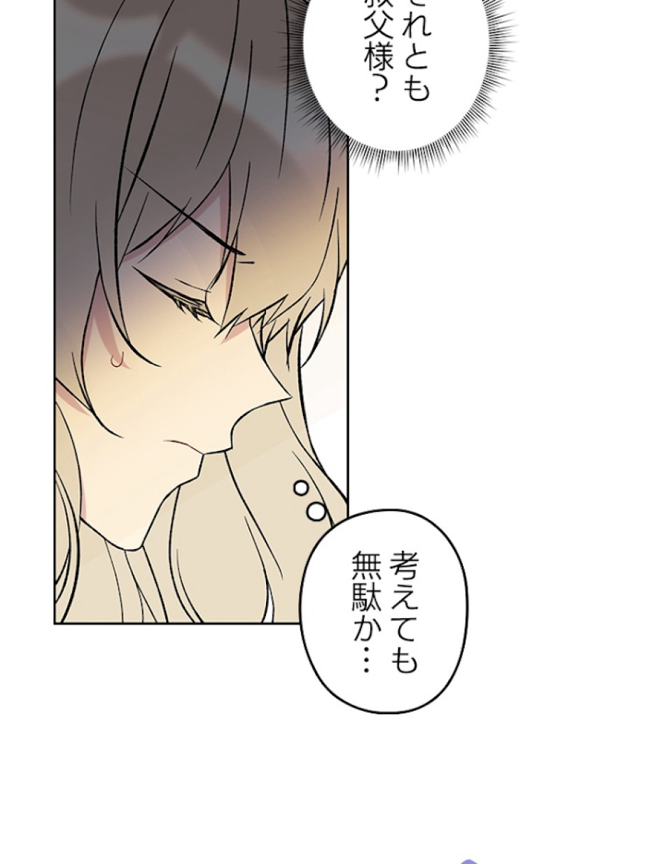 緑陰の冠 第16話 - Page 23