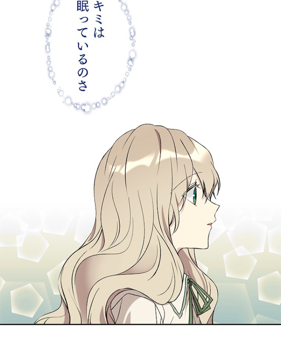 緑陰の冠 第16話 - Page 32