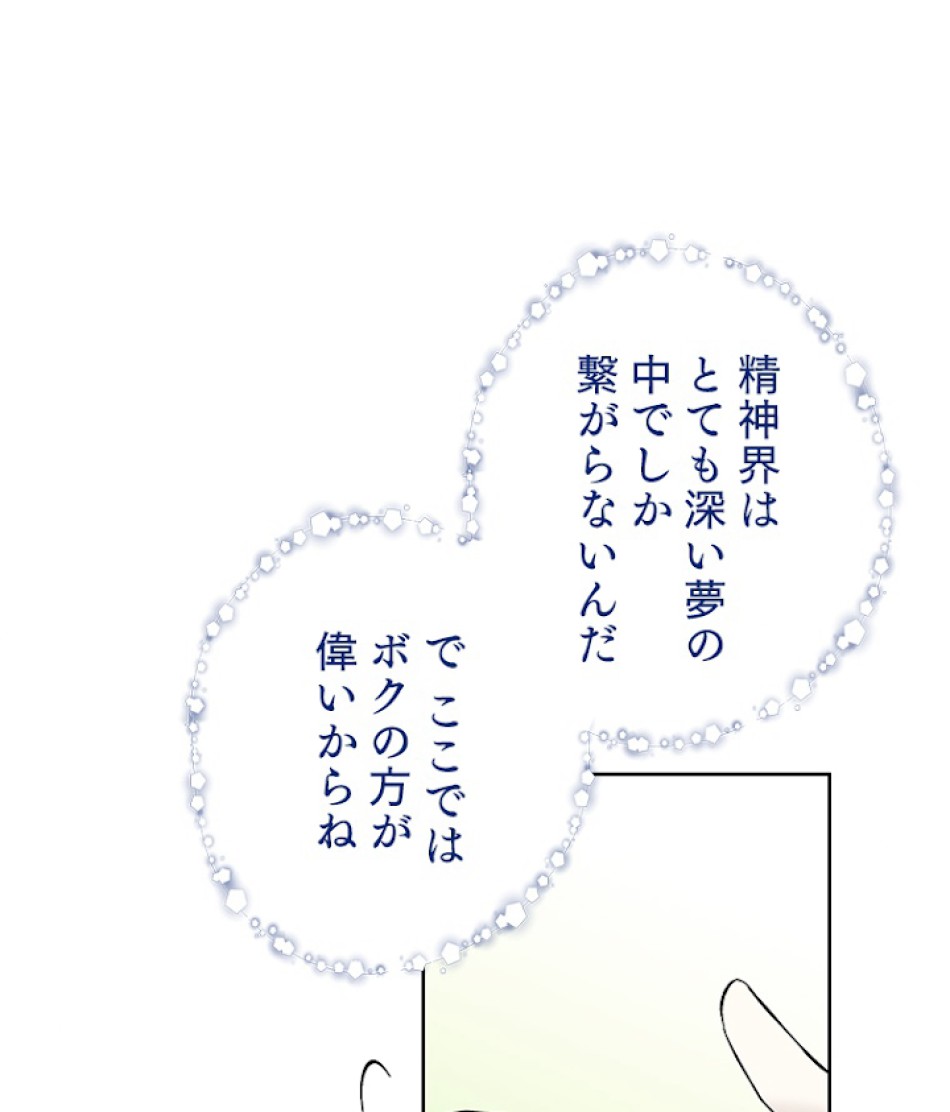 緑陰の冠 第16話 - Page 33