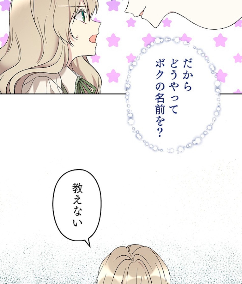 緑陰の冠 第16話 - Page 35