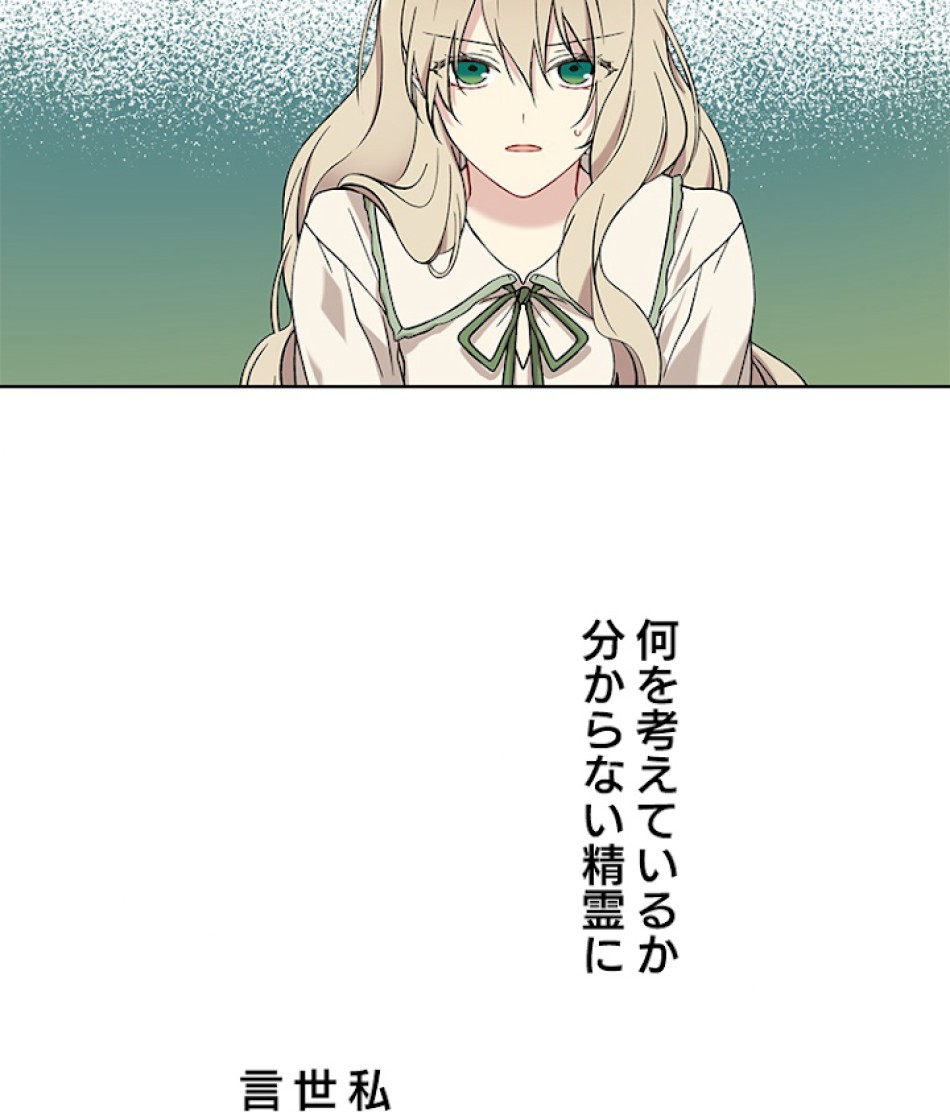緑陰の冠 第16話 - Page 36